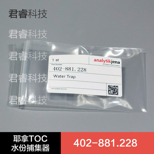 耶拿 Analytik jena TOC水份捕集器402-881.228  原装进口