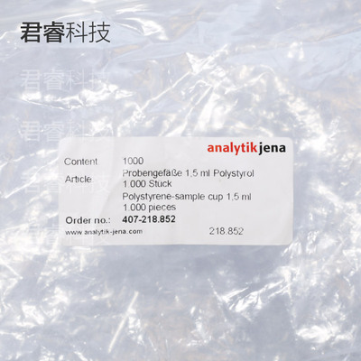 正品 耶拿 Analytik jena 样品杯 407-218.852 原装进口