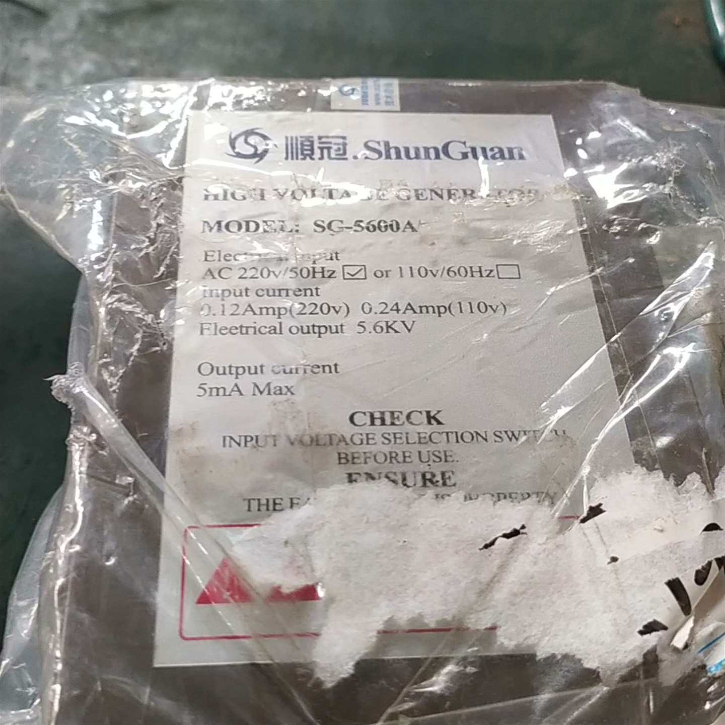 顺冠静电发生器SG-5600A，220V++5.6议价及维修！