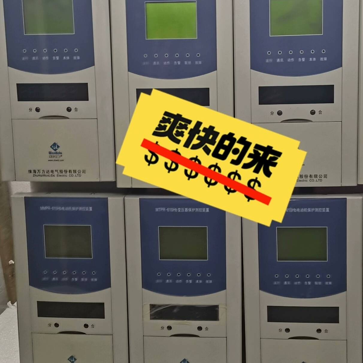 珠海万利达MTPR-610hb微机保护议价 维修！！！