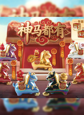 神马都有马年盲盒摆件2026年马年