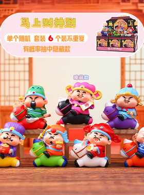 新年开运吉祥纳福马上財神到盲盒