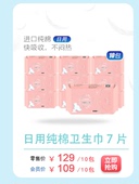 欧贝儿卫生巾纳米体感纯棉日用舒适呵护亲肤超薄产后超柔7片10包