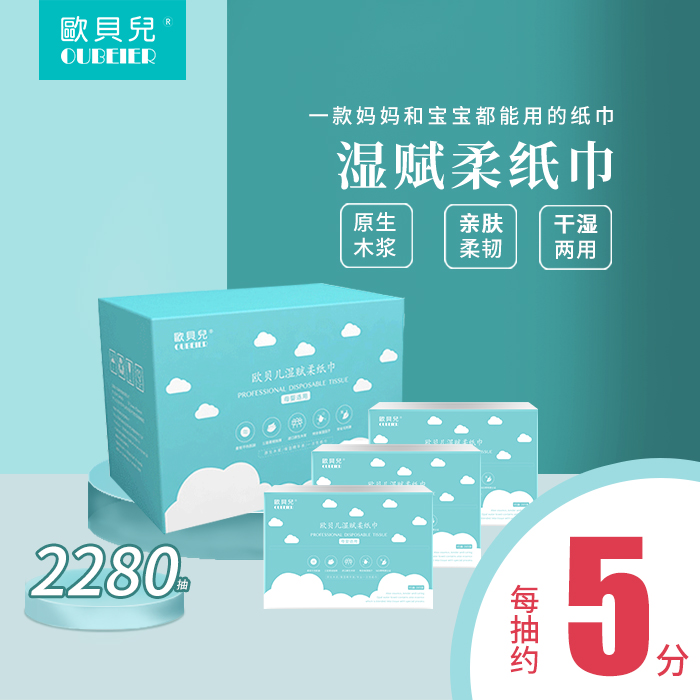 欧贝儿湿赋柔纸巾婴儿专用保湿因子干湿两用三层95抽一包整箱24包