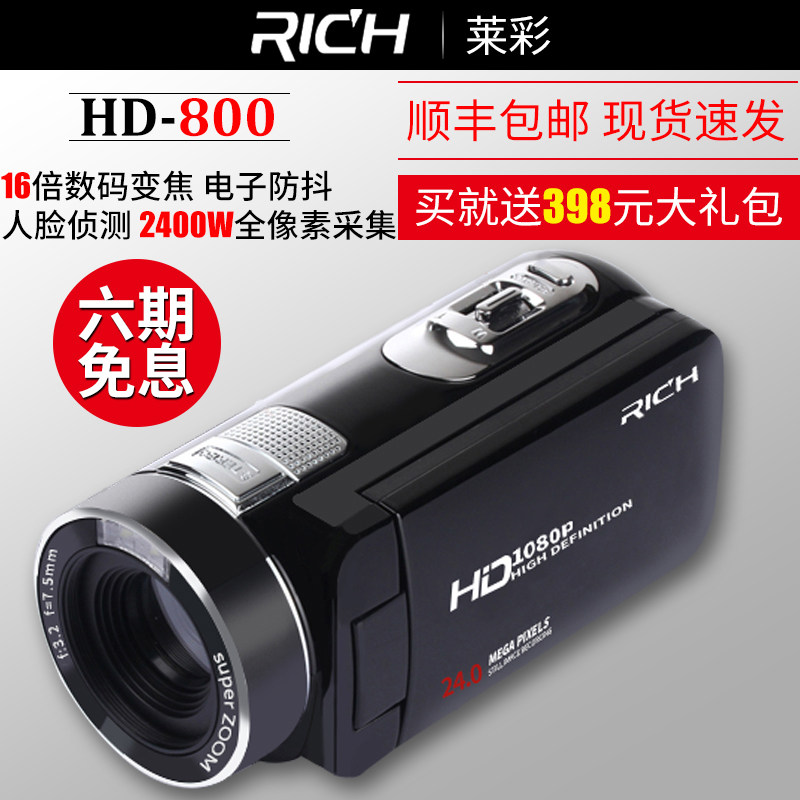 RICH/萊彩 HD-800數碼專業家用高清dv防抖照相機婚慶旅遊攝像機在類目 數碼相機/單反相機/攝像機, 數碼攝像機中 - 來自Buy2taobao.com提供專業的淘寶代購服務