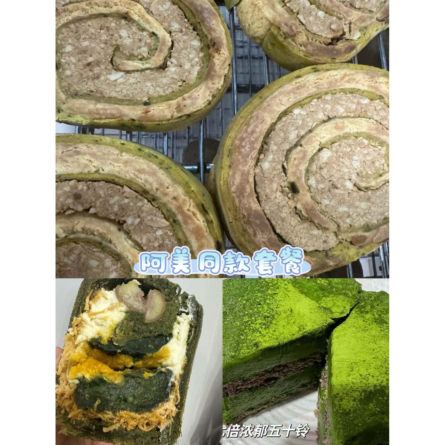 阿美同款套餐下午茶抹茶大饼南瓜花生卷艾草吐司