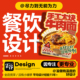 餐饮海报设计菜品灯箱设计图菜单设计开业设计促销 宣传单门头牌匾