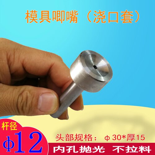 唧咀 12*50-150mm（包头）单托浇口套 A型料嘴 塑胶进料头 - 封面