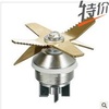 松泰ST-987配件|攪拌機|冰沙機現磨豆漿機 刀組 刀片