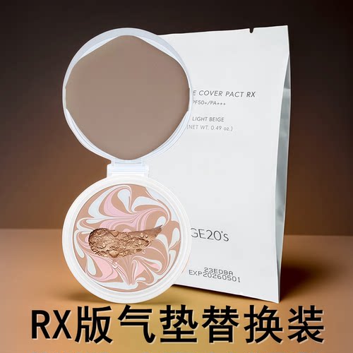 RX版气垫粉底霜替换装