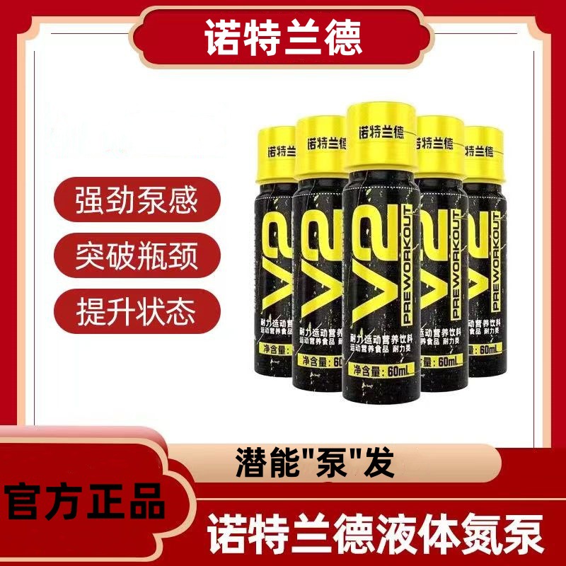 诺特/兰德V2液体氮泵体考运动长跑短跑爆发力量官方正品