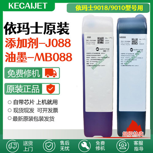 原装马肯依玛士J088添加剂溶剂油墨水MB088用于依玛士9018喷码机
