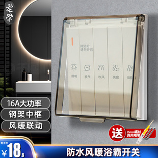 防水盖风暖琴键浴霸开关五开卫生间浴室带盖86型防水开关面板