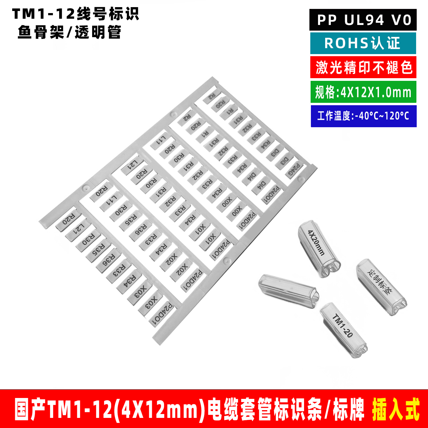 云硕易联魏德米勒透明线号管标签