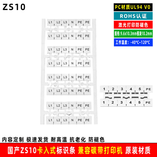 云硕易联ZS10端子标记48颗定制