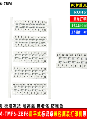 UM-TMF6适合菲尼克斯航同速普PTT4 STTB4 RNSTB4端子标记号ZBFM6