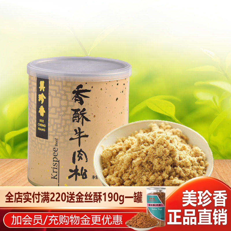 美珍香香酥牛肉松200g罐装营养入口即化零食面包寿司烘焙材料早餐