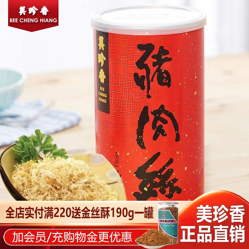 美珍香猪肉丝300g罐装肉松寿司面包烘焙原料早餐正品即食肉松零食