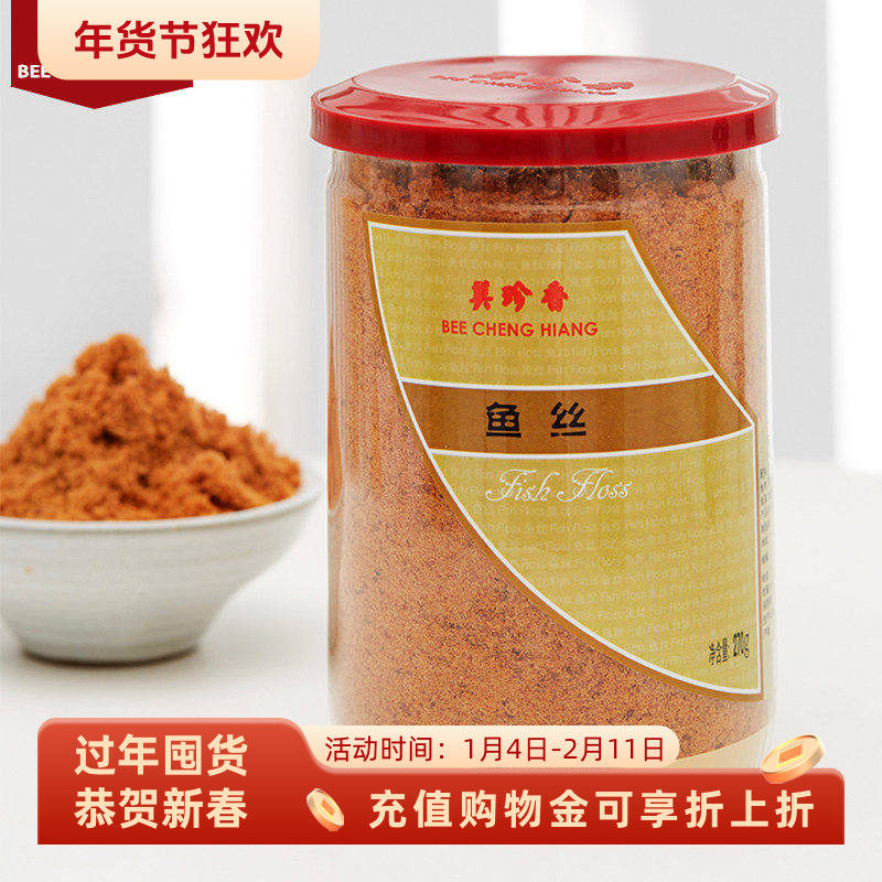 美珍香鱼丝270g罐装鱼肉松营养配粥早餐面包小吃寿司烘焙原料,零食/坚果/特产,猪肉类,淘宝优惠券,粉丝福利购,淘宝优惠卷