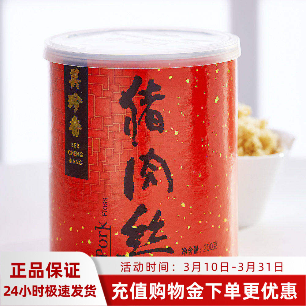 美珍香猪肉丝200g罐装丝状猪肉松寿司面包材料营养肉松正品