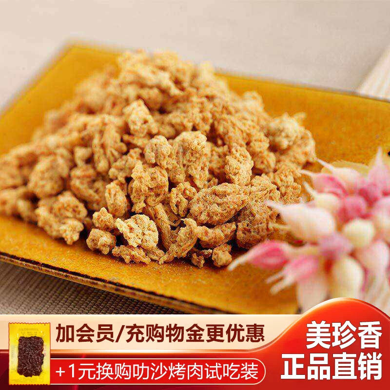 美珍香脆猪肉松颗粒状120g袋装散装肉松寿司材料食品营养早餐小吃