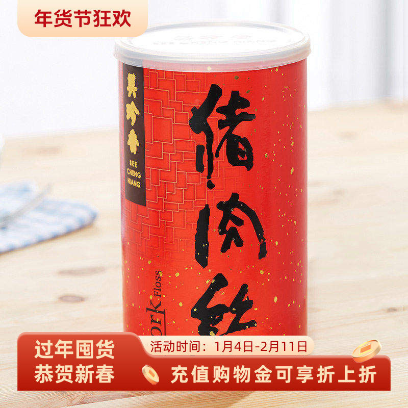 美珍香猪肉丝300g罐装肉松寿司面包烘焙原料早餐正品即食肉松零食