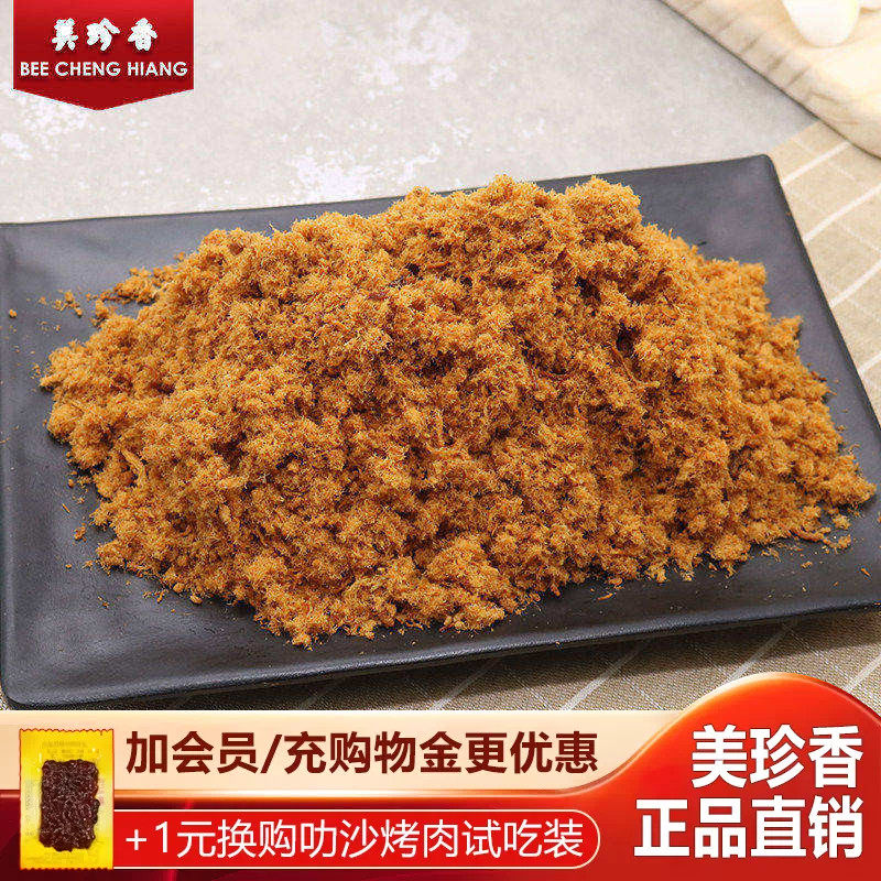 美珍香卡皮巴拉联名香酥猪肉松120g蛋糕烘焙肉松面包寿司用料拌粥