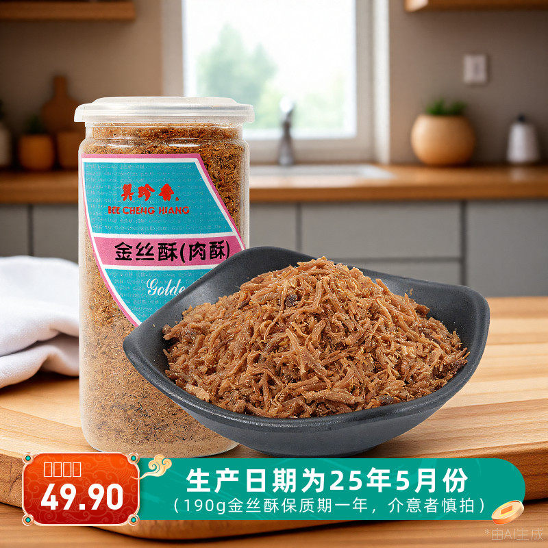 美珍香190g金丝酥（肉酥）罐装营养肉松面包早餐烘焙材料肉松零食