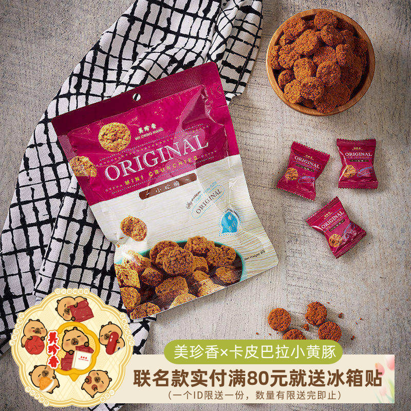 美珍香脆小松脆60g猪肉松早餐点心酥饼干肉松零食办公室即食小吃