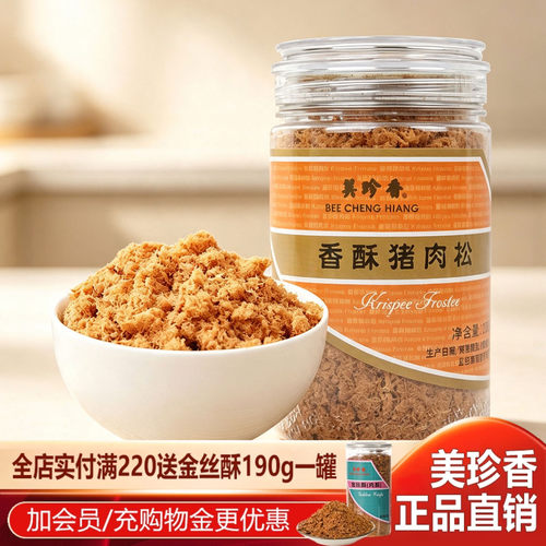 美珍香营养香酥猪肉松