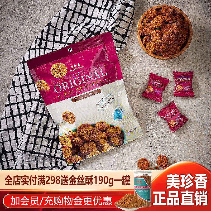 美珍香脆小松脆60g猪肉松早餐点心酥饼干肉松零食办公室即食小吃