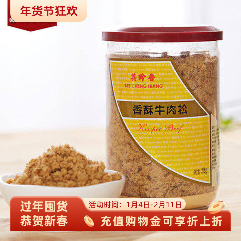 美珍香香酥牛肉松215g罐装营养肉松早餐寿司面包烘焙材料 下饭菜,零食/坚果/特产,牛肉类,淘宝优惠券,粉丝福利购,淘宝优惠卷