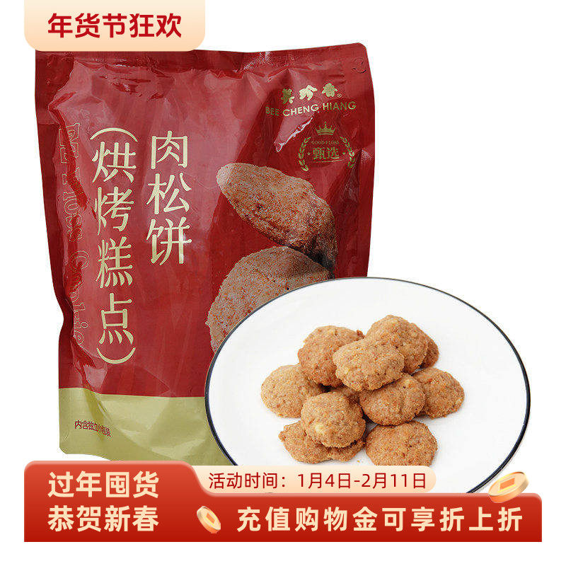 美珍香肉松饼（烘烤糕点）200g独立袋装 办公室休闲零食即食小吃,零食/坚果/特产,猪肉类,淘宝优惠券,粉丝福利购,淘宝优惠卷