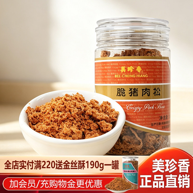 美珍香脆猪肉松160g颗粒状罐装寿司面包猪肉丝零食小吃儿童猪肉松