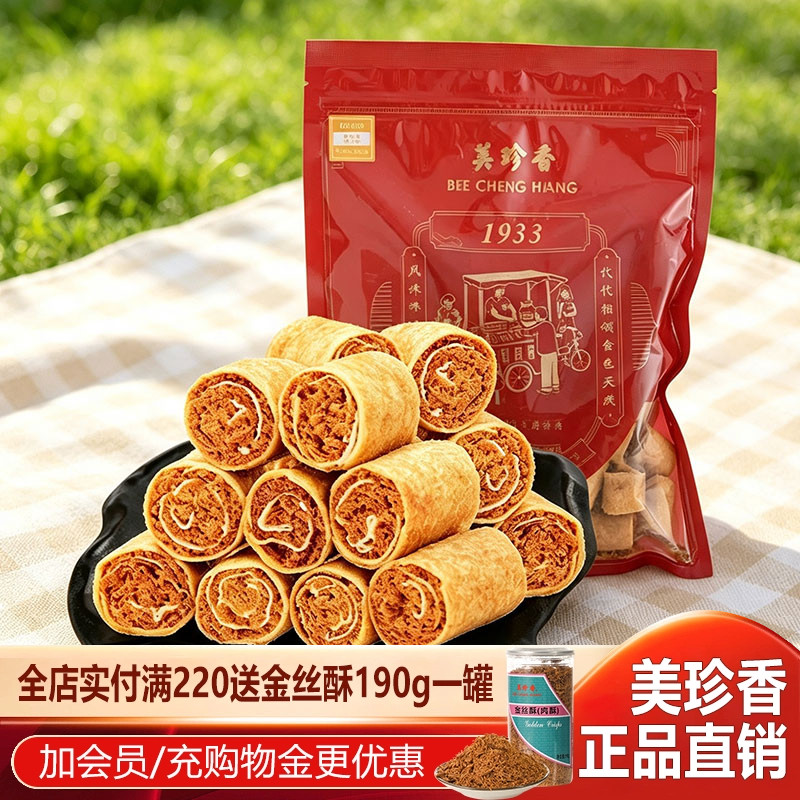 美珍香金丝卷200g袋装散称休闲零食小吃办公室零食肉松卷手工糕点