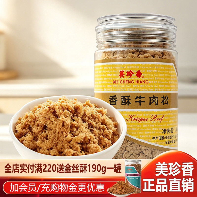 美珍香香酥牛肉松195g罐装儿童营养肉松早餐寿司面包配粥烘焙材料