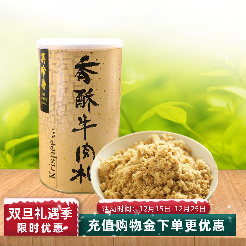 美珍香300g香酥牛肉松罐装营养肉松早餐烘焙零食寿司材料零食正品