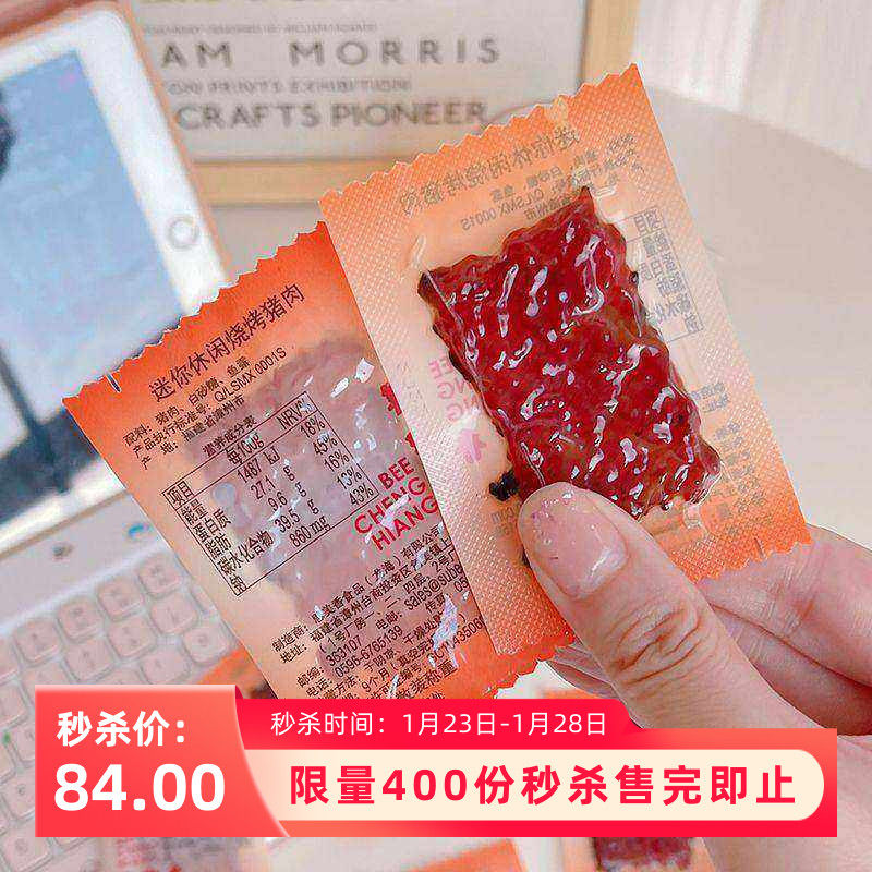 【秒杀】美珍香200g迷你休闲烧烤猪肉真空独立小包装肉干零食小吃,零食/坚果/特产,猪肉类,淘宝优惠券,粉丝福利购,淘宝优惠卷