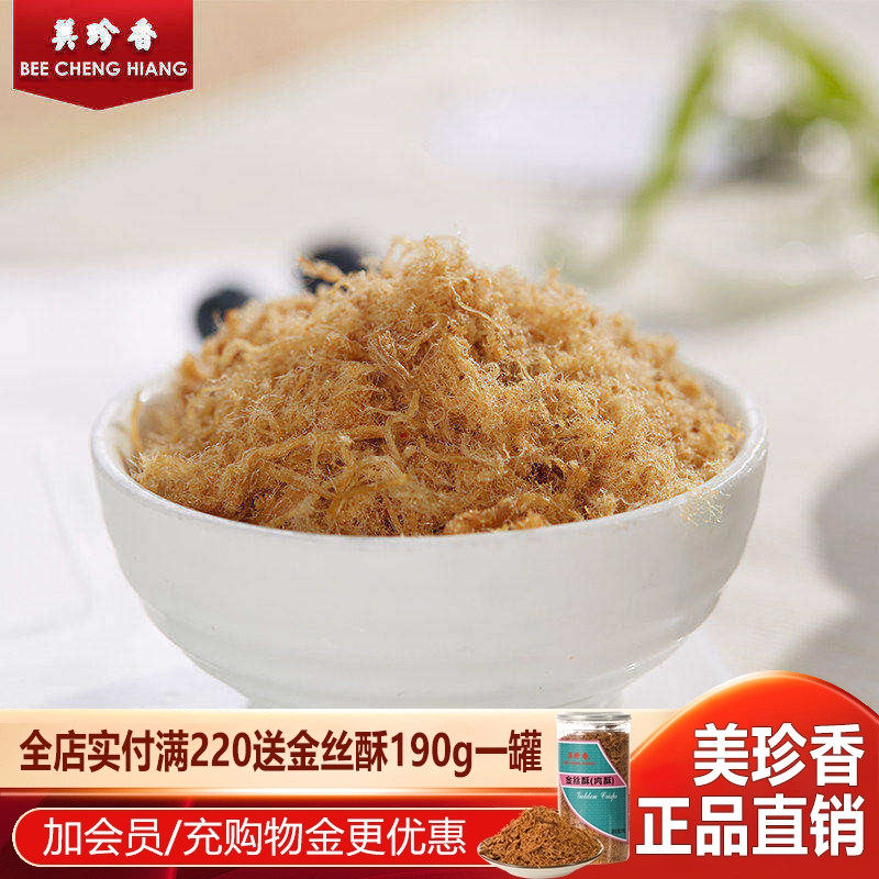 美珍香猪肉丝120g散称袋装肉松烘焙寿司面包营养早餐吃货小吃