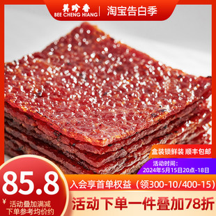 美珍香锁鲜装 松软烧烤猪肉250g网红休闲零食非猪肉脯肉干小吃盒装