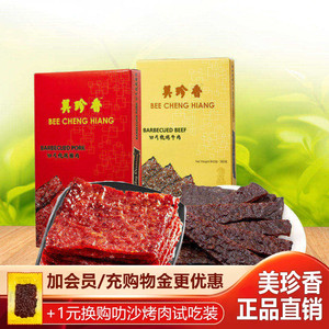 美珍香380g切片烧烤猪肉牛肉干组合礼盒装非猪肉铺零食休闲食品
