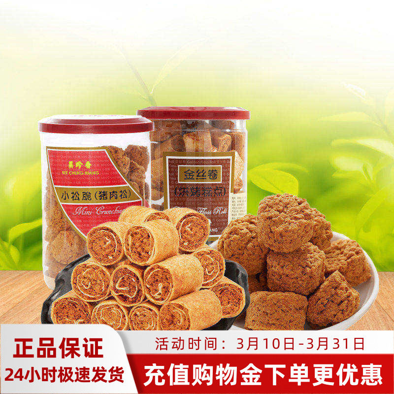美珍香金丝卷180g小松脆脆猪肉松饼220g组合罐装网红零食休闲点心