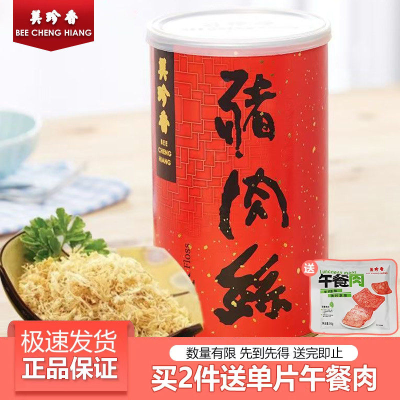 美珍香猪肉丝300g罐装肉松寿司面包烘焙原料早餐正品即食肉松零食