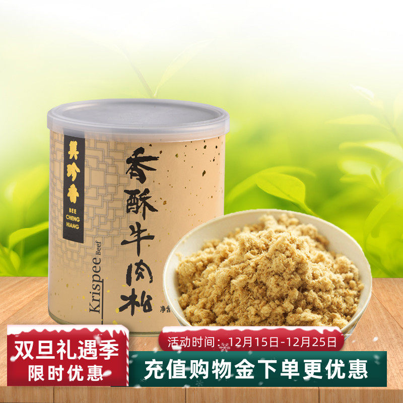 美珍香香酥牛肉松200g罐装营养入口即化零食面包寿司烘焙材料早餐