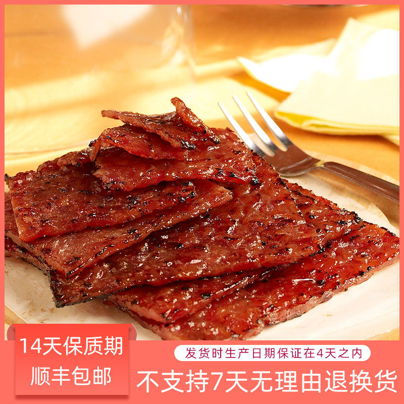 美珍香松软烧烤猪肉锁鲜装250g 即食肉干网红零食小吃盒装短保,零食/坚果/特产,猪肉类,淘宝优惠券,粉丝福利购,淘宝优惠卷