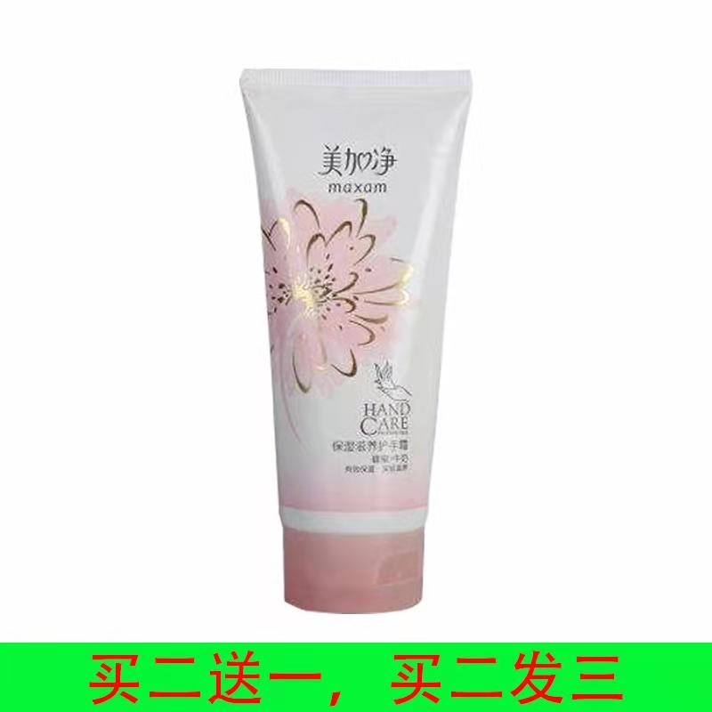 美加净保湿滋养护手霜蜂蜜牛奶天然呵护深层补水防皴裂拍二送一