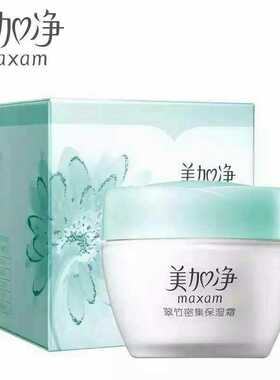 美加净翠竹密集保湿霜80g嫩肤保湿补水锁水国货天然护肤拍二送一