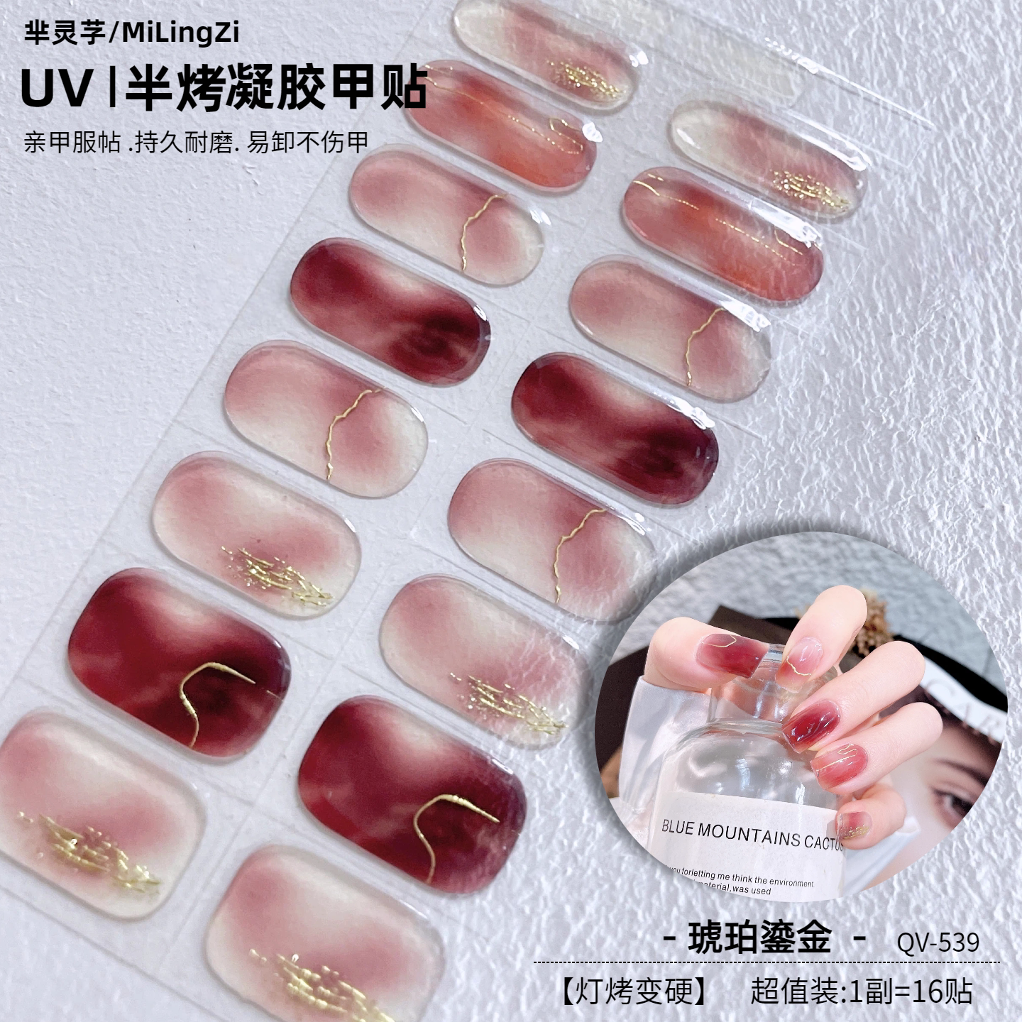 【照灯变硬】新年樱花UV半固化光疗凝胶指甲贴纸烤灯美甲全贴纸片