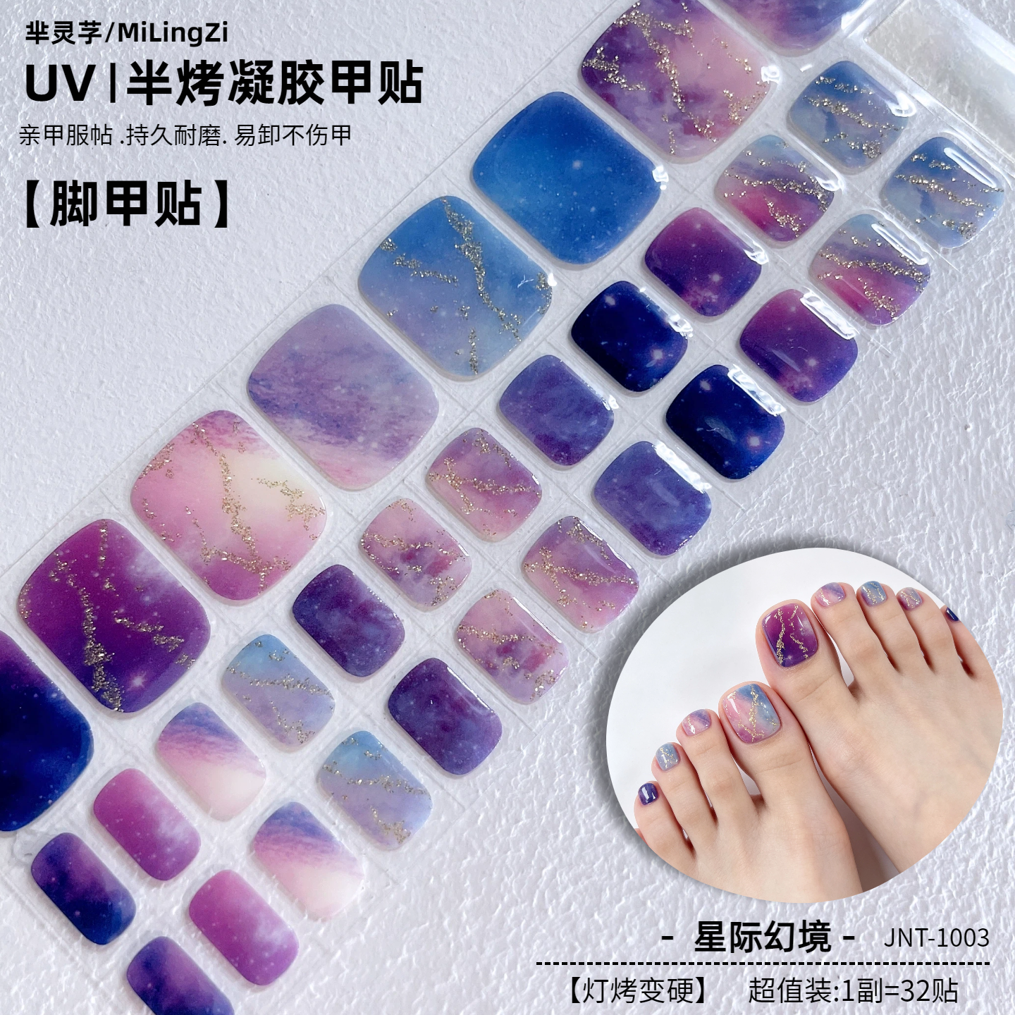 照灯变硬】UV半固化光疗凝胶脚指甲贴纸烤灯美甲贴纸半烤贴片孕妇