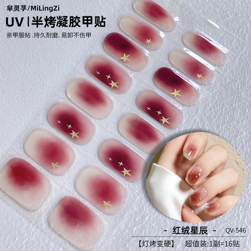 UV光疗半烤灯烤凝胶指甲油贴纸膜